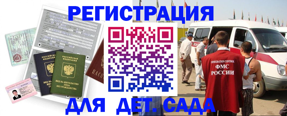 временная регистрация для школы в Омской области
