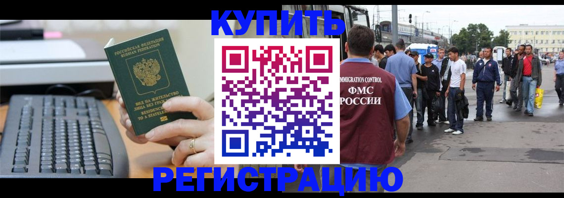 прописка ребенка в Омской области