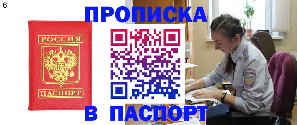 прописка гарантия в Омской области