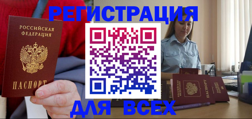 временная регистрация законно в Омской области