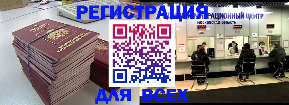 временная регистрация недорого в Омской области