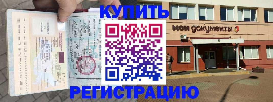 временная регистрация 2025 в Омской области