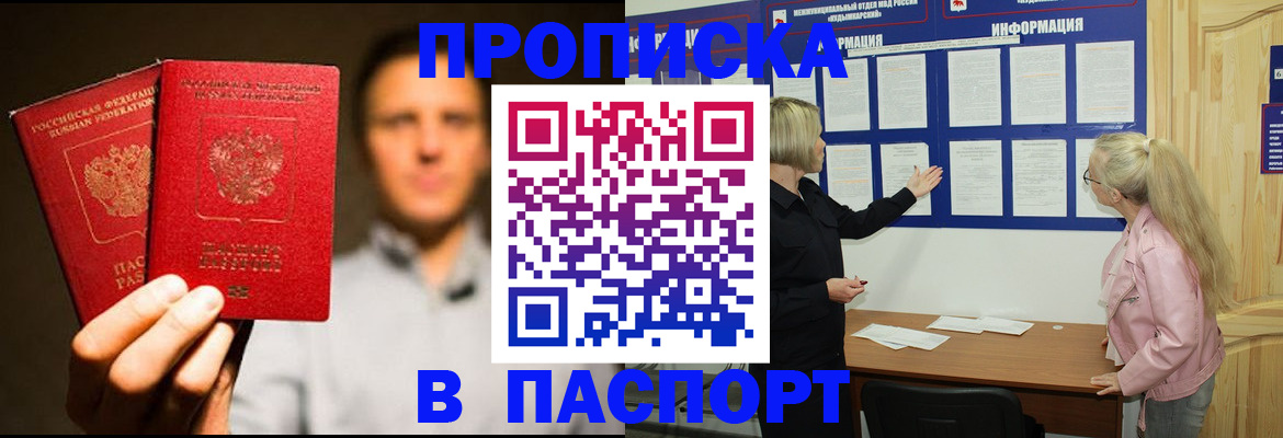 где прописаться в Омской области